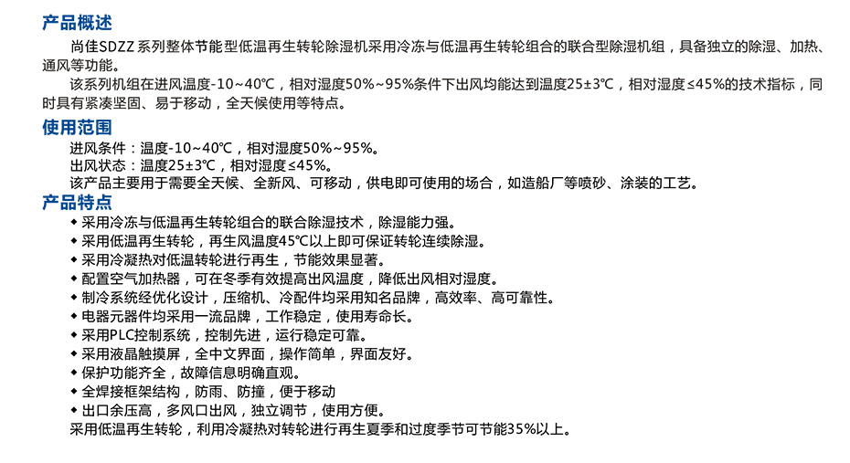 节能型低温再生除湿机_10