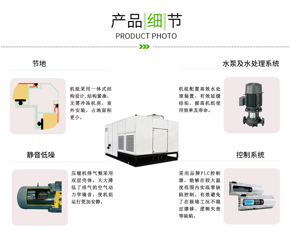 一体式双冷高效冷水机组_08