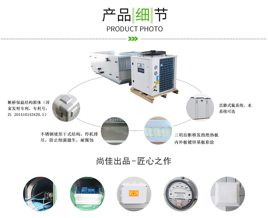 恒温除湿空调机组_07