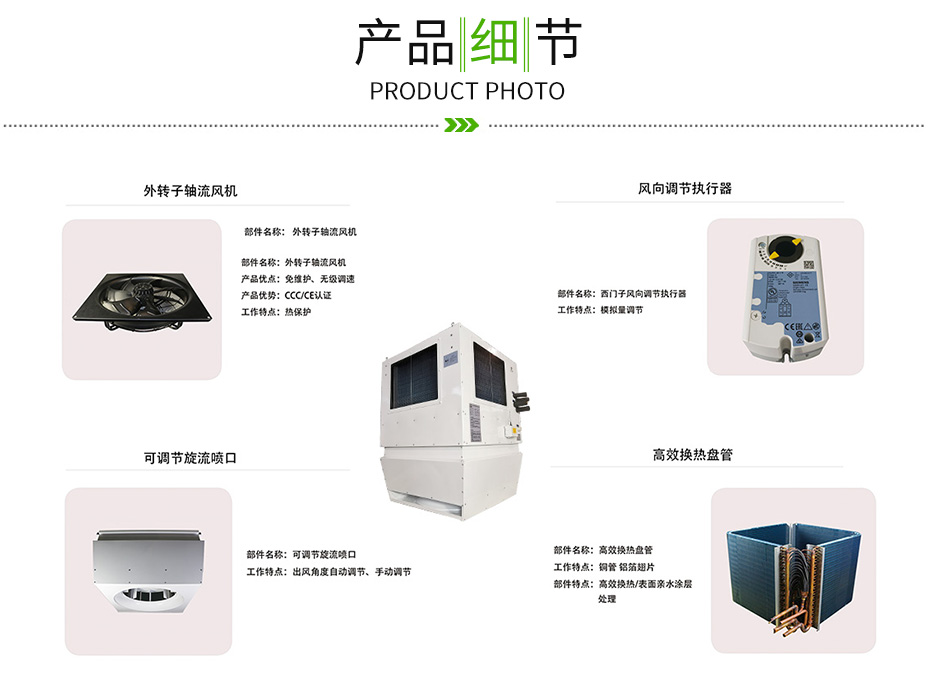 高大空间循环空气冷热机组_10