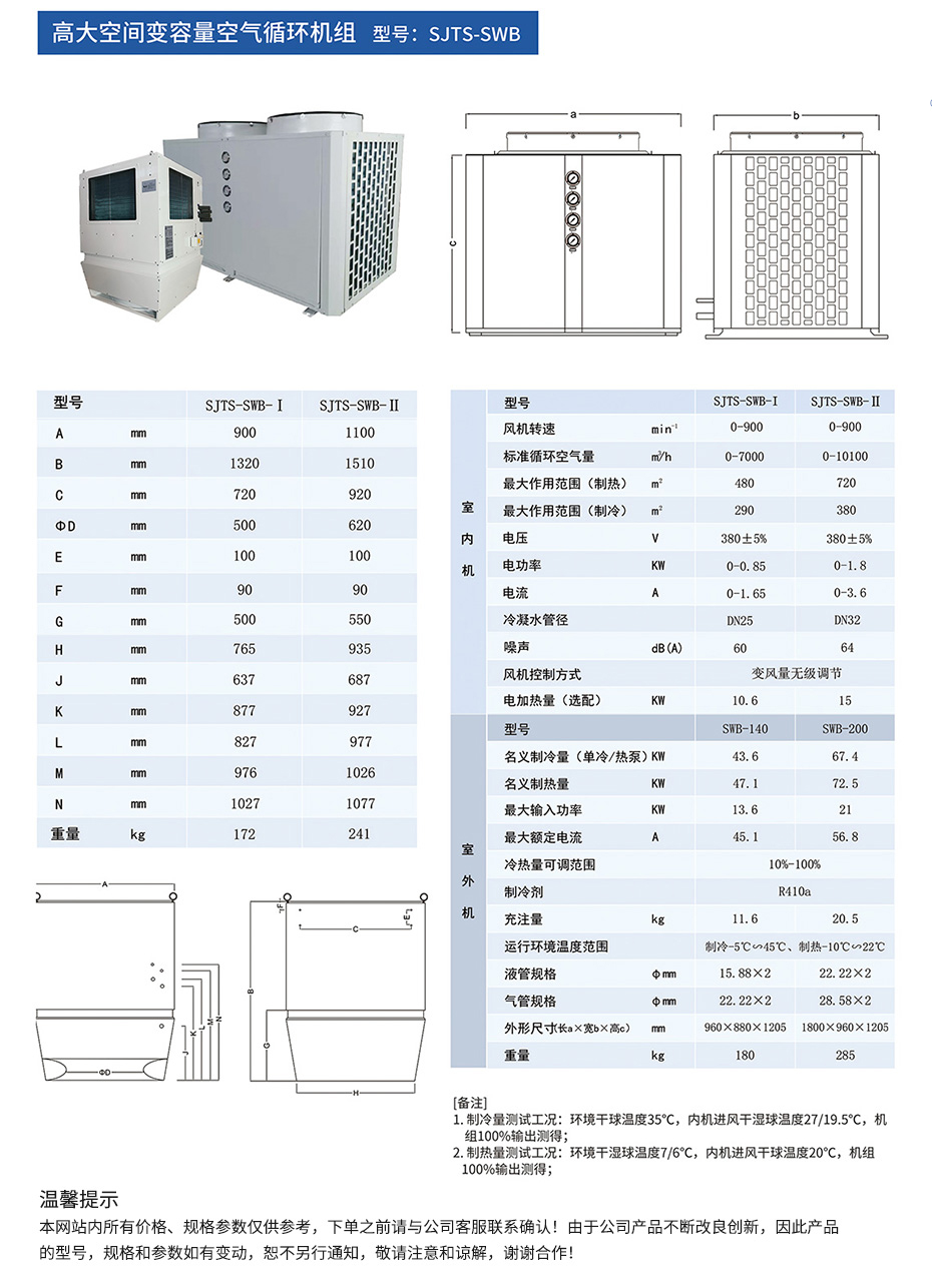 高大空间循环空气冷热机组_11