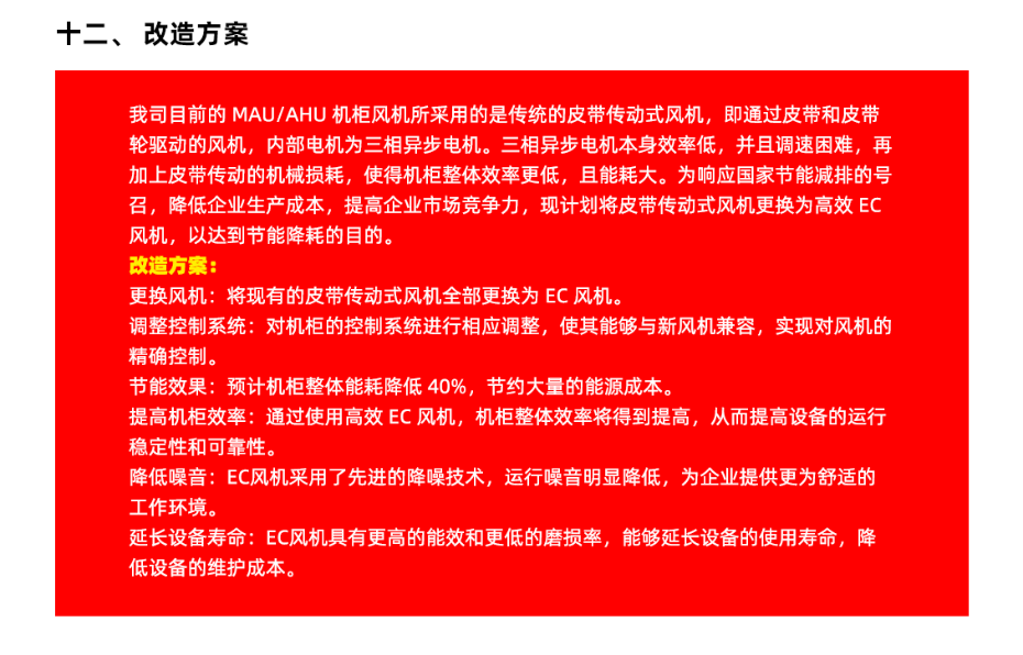 ec风机_18
