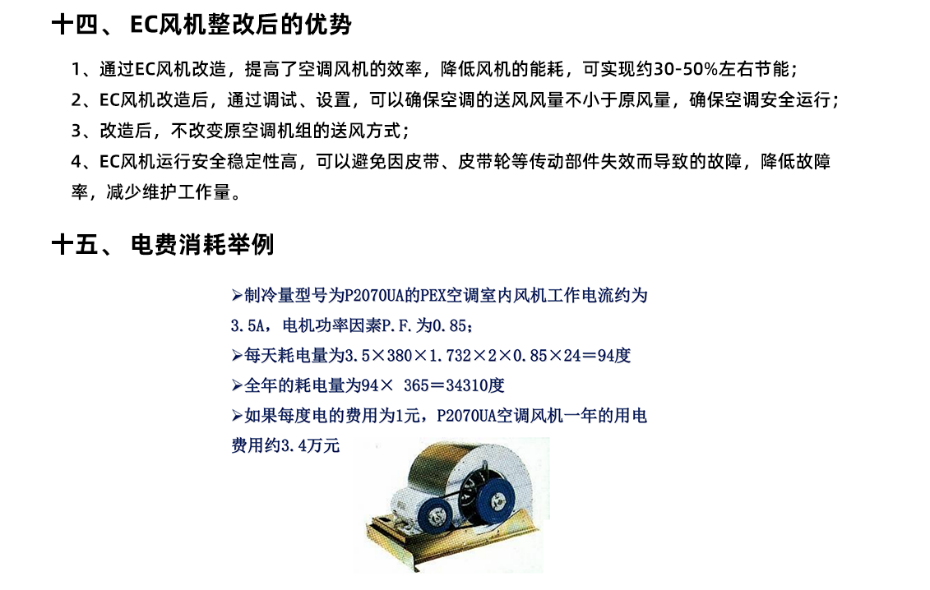 ec风机_21