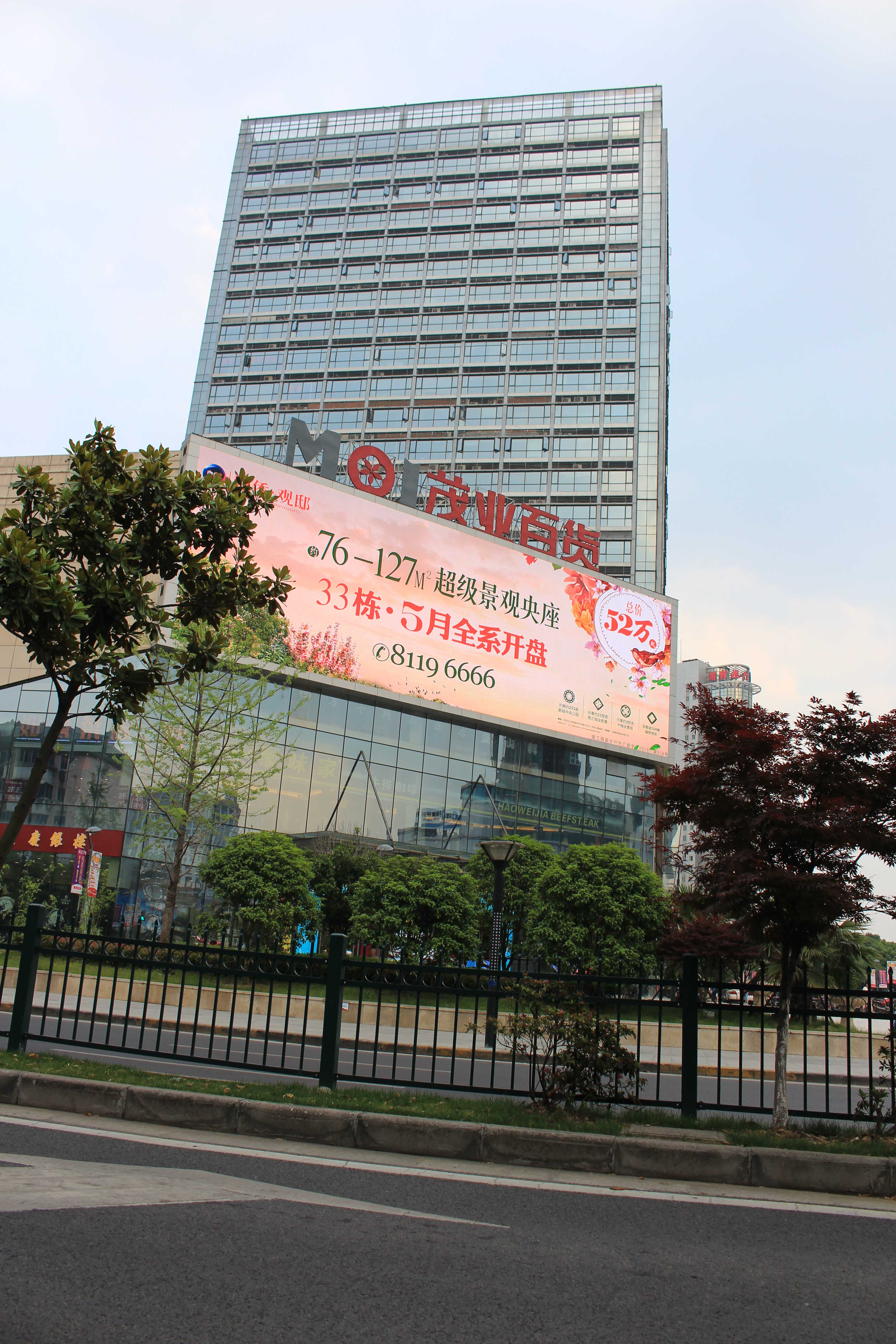 无锡茂业百货