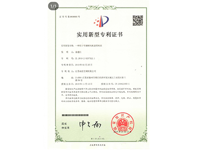 实用新型专利 专利号：ZL 2019 2 0237522.1