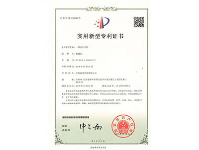 实用新型专利 专利号：ZL 2019 2 0394097.7